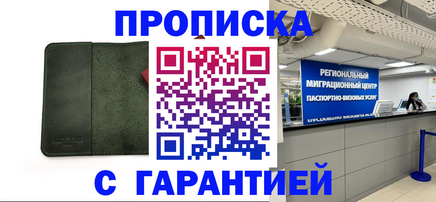 временная прописка в Карпинске